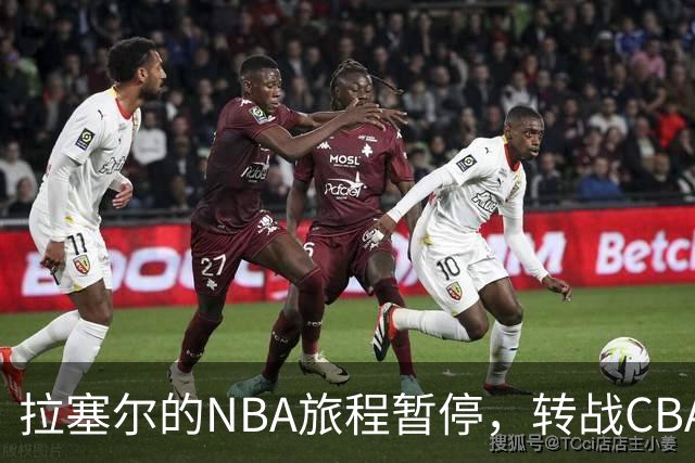 拉塞尔的NBA旅程暂停，转战CBA上海大鲨鱼